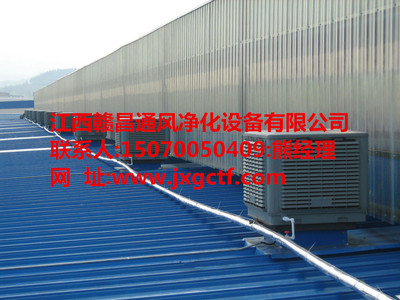 專業加工江西廠房降溫工程:南昌實惠的環?？照{_廠家直銷圖片|專業加工江西廠房降溫工程:南昌實惠的環保空調_廠家直銷產品圖片由江西贛昌通風凈化設備公司生產提供-